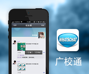 廣校通教育社交app開發案例