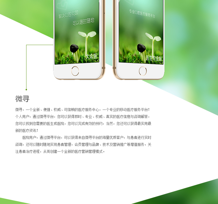 微尋醫療手機app應用