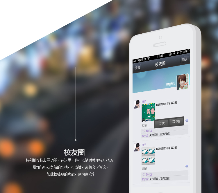 廣校通社交手機app應用