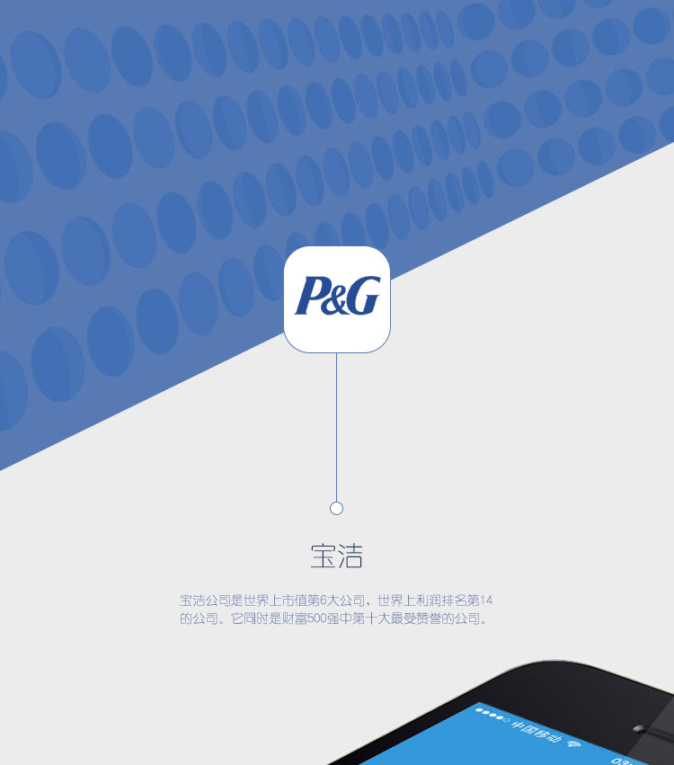 P&G移動應用app開發案例