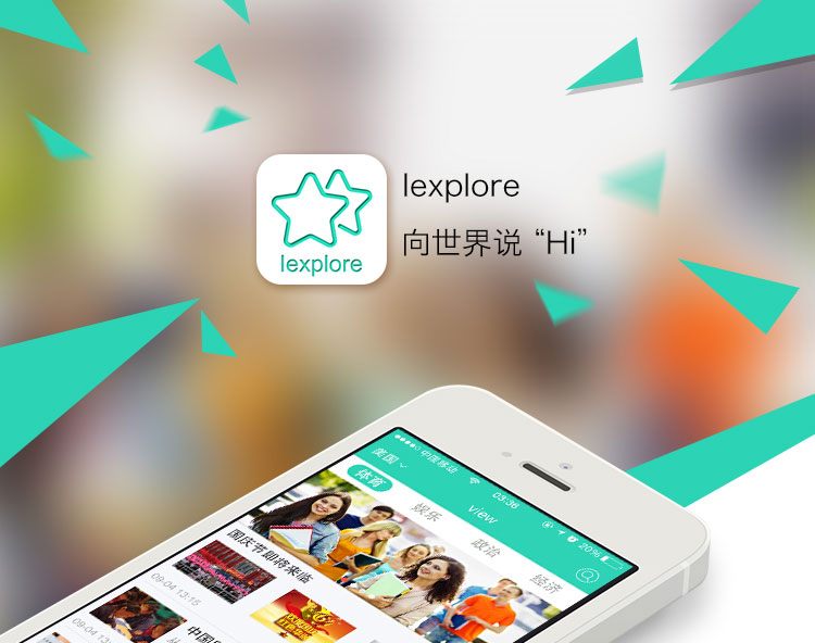 iexplore新聞app開發案例