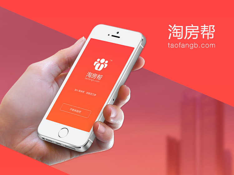 淘房幫移動app開發