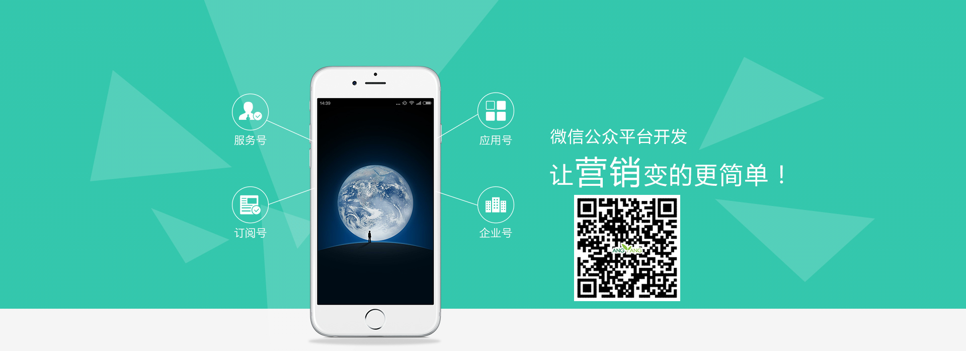 微信公眾號開發，微信app開發，微網站定制開發